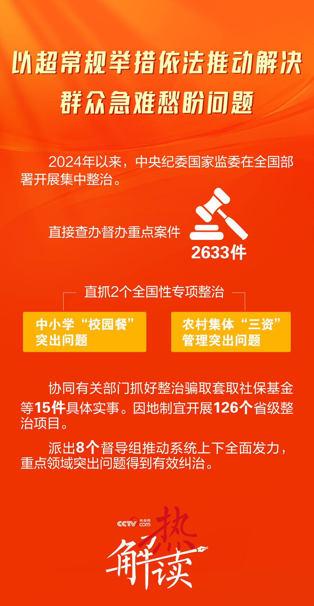 从公报中读懂反腐人民立场冰球突破游戏网站热解读｜(图3)