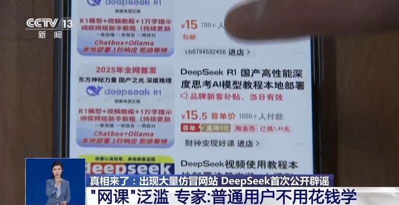 拼西凑DeepSeek教程卖课冰球突破网站转发提醒！有人东(图8)
