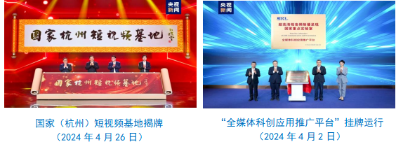 总台社会责任报告（2024年度）冰球突破豪华版手机版中央广播电视(图9)