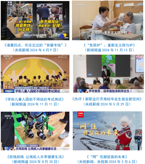 总台社会责任报告（2024年度）冰球突破豪华版手机版中央广播电视(图17)