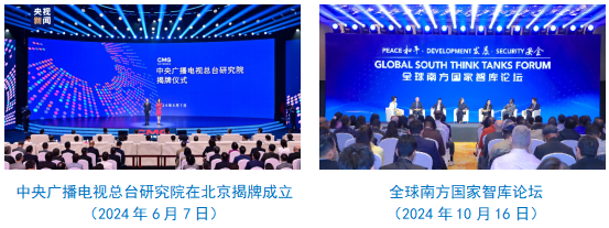 总台社会责任报告（2024年度）冰球突破豪华版手机版中央广播电视(图16)